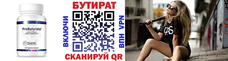 БУТИРАТ вода Кремёнки